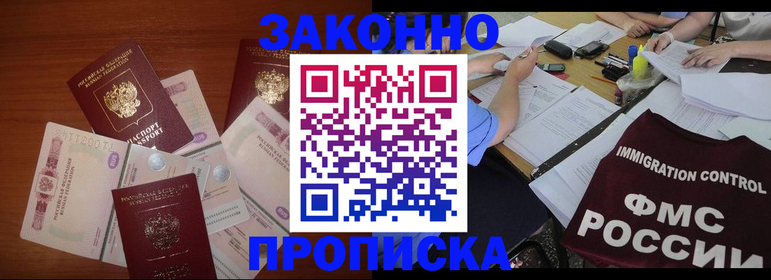 временная регистрация купить в Магадане