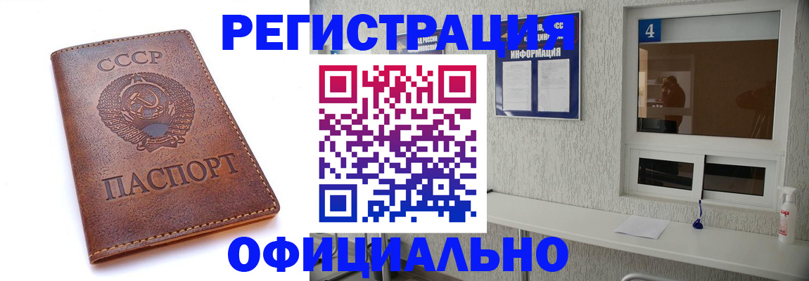прописка для работы в Магадане