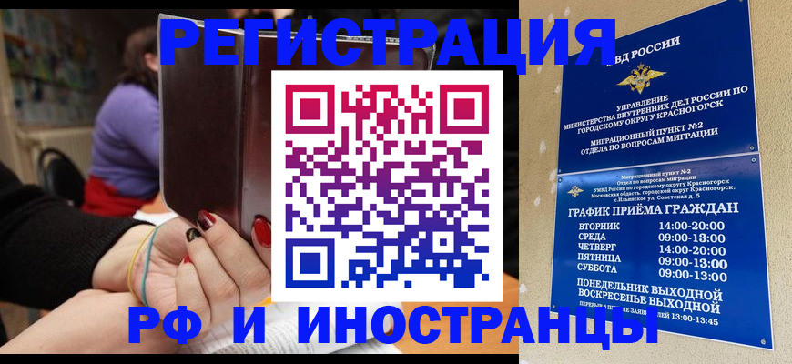 прописка регистрация в Магадане