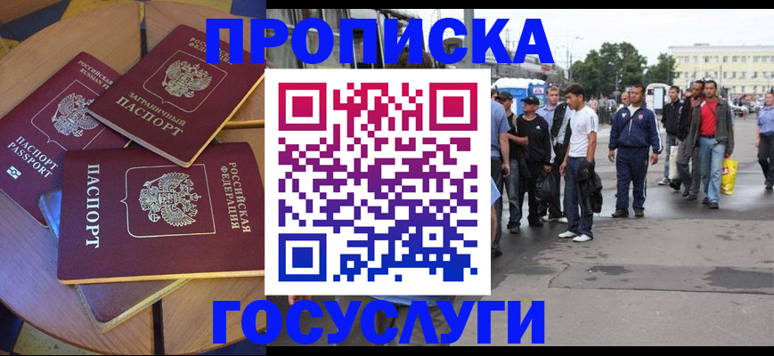 прописка в квартире в Магадане