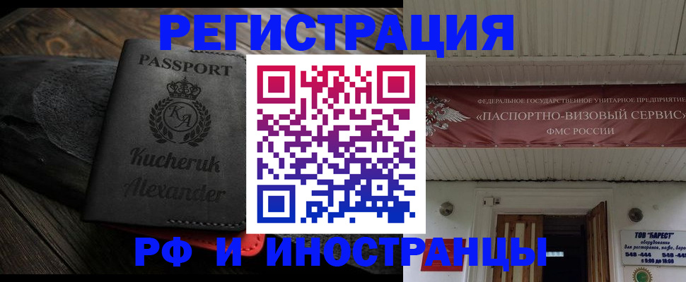 прописка штамп в Магадане