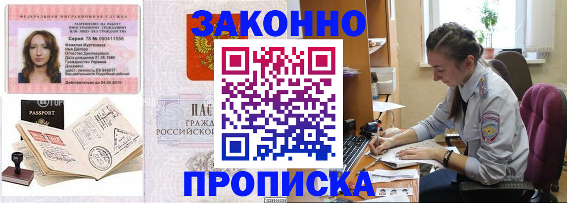 прописка в квартире в Магадане