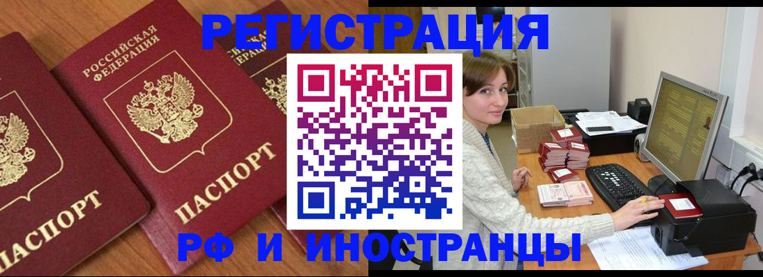 прописка законно в Магадане