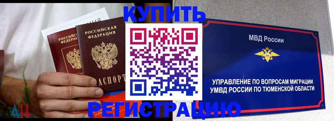 временная регистрация недорого в Магадане